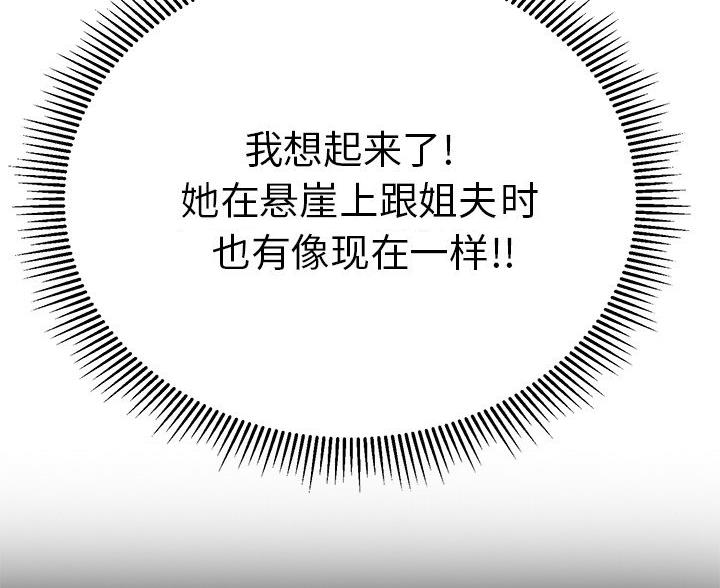 《致命的她》第123话 第9页