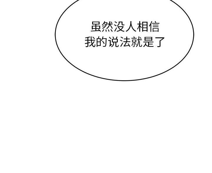 《致命的她》第121话 第10页