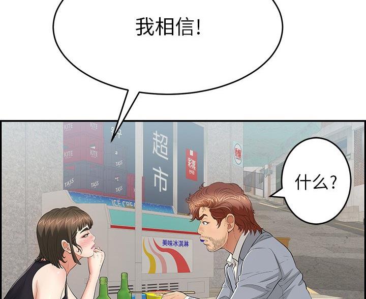 《致命的她》第121话 第13页