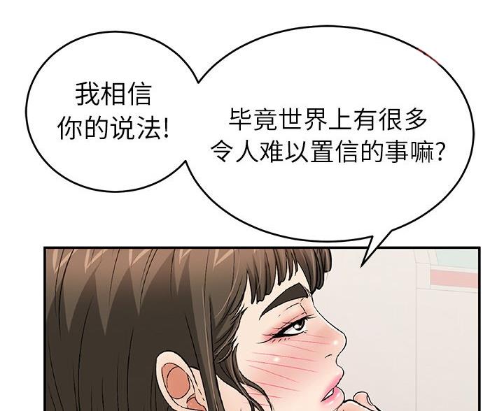 《致命的她》第121话 第15页