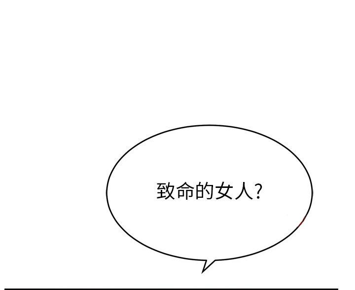 《致命的她》第121话 第1页