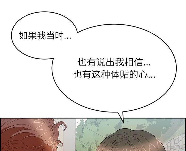 《致命的她》第121话 第24页
