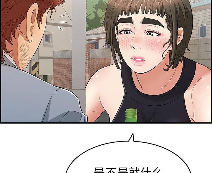 《致命的她》第121话 第25页