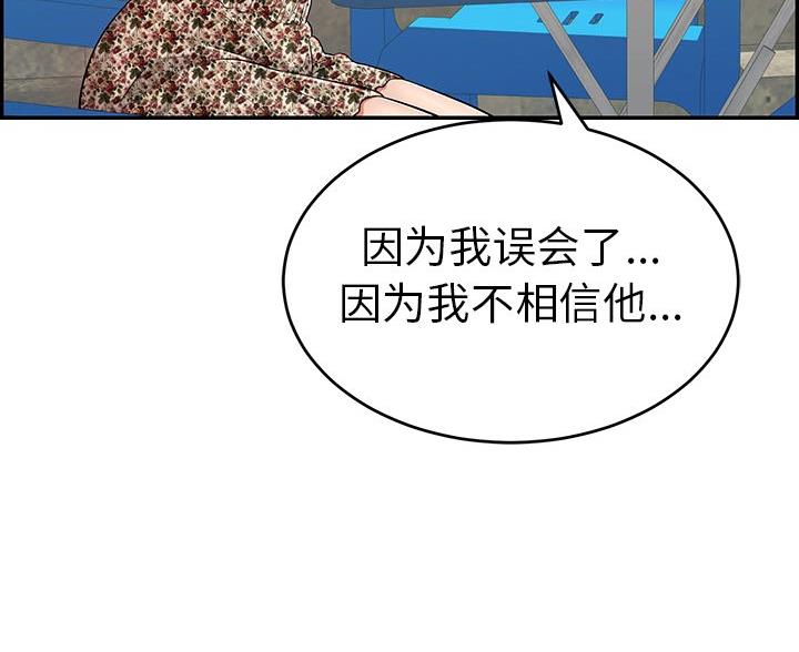 《致命的她》第121话 第30页