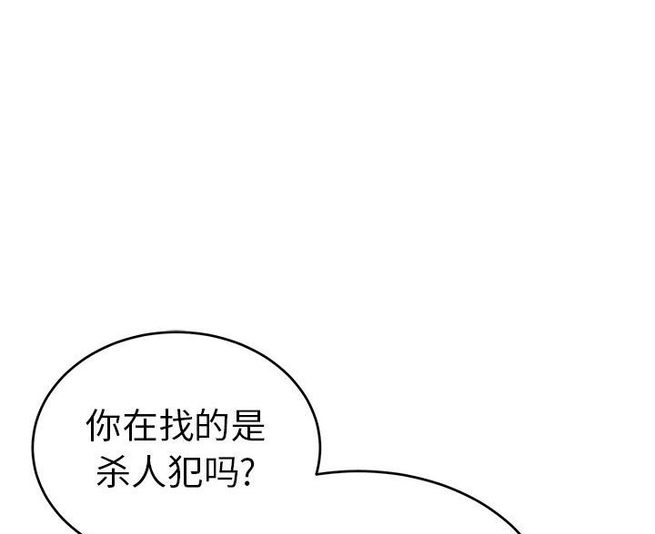 《致命的她》第121话 第3页