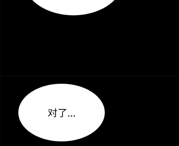 《致命的她》第121话 第40页