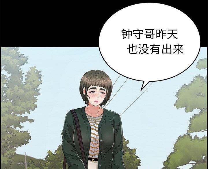 《致命的她》第121话 第41页