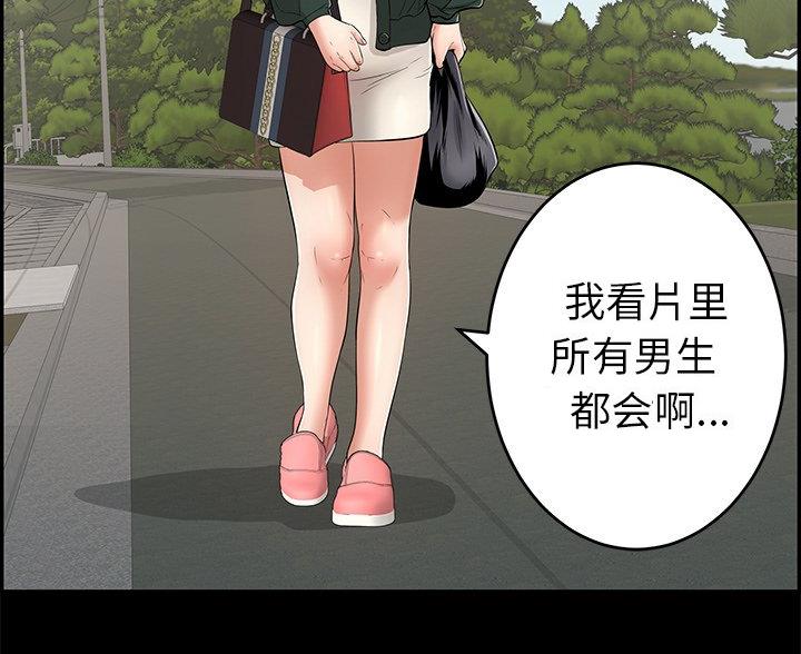 《致命的她》第121话 第42页