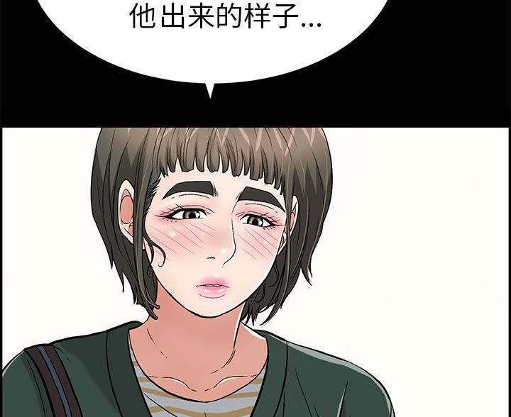 《致命的她》第121话 第44页