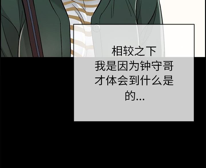 《致命的她》第121话 第45页