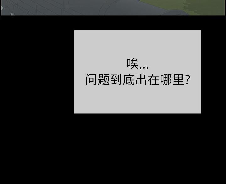 《致命的她》第121话 第48页