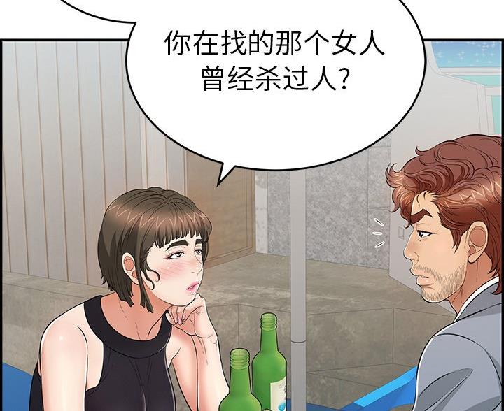 《致命的她》第121话 第4页