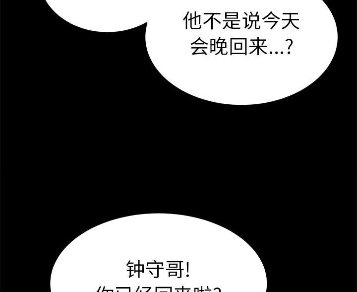 《致命的她》第121话 第52页