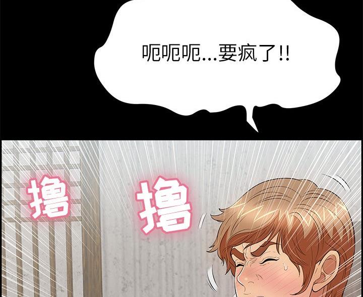 《致命的她》第121话 第57页