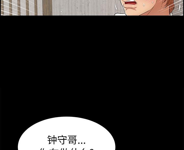 《致命的她》第121话 第58页