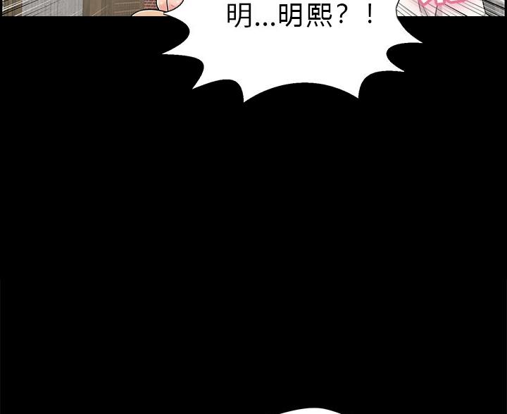 《致命的她》第121话 第60页