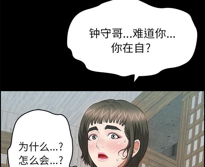《致命的她》第121话 第61页