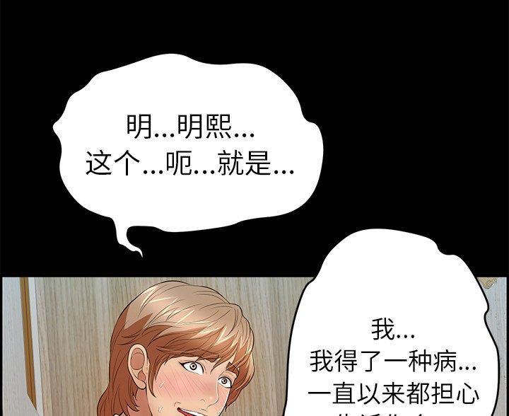 《致命的她》第121话 第64页