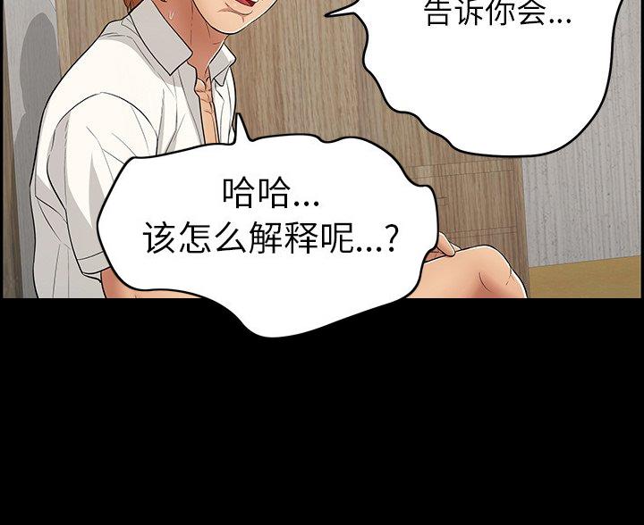 《致命的她》第121话 第65页