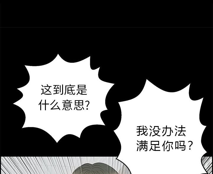 《致命的她》第121话 第66页