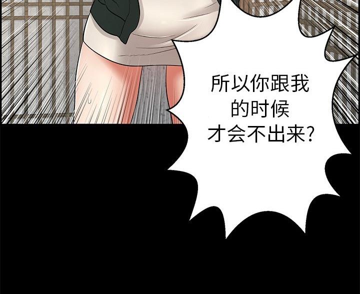 《致命的她》第121话 第68页