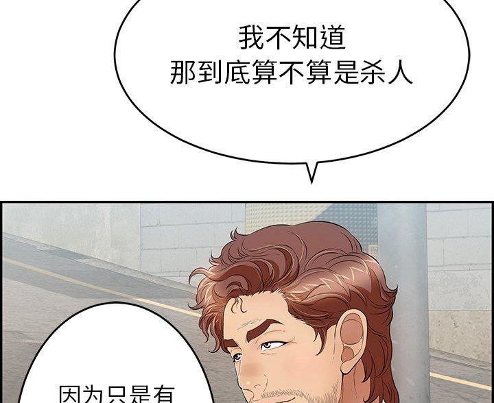 《致命的她》第121话 第6页