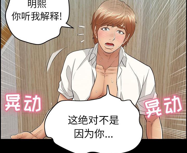 《致命的她》第121话 第70页