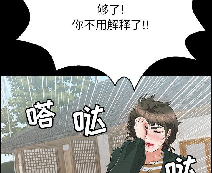 《致命的她》第121话 第72页