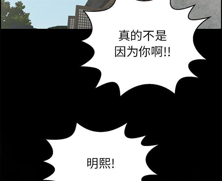 《致命的她》第121话 第76页