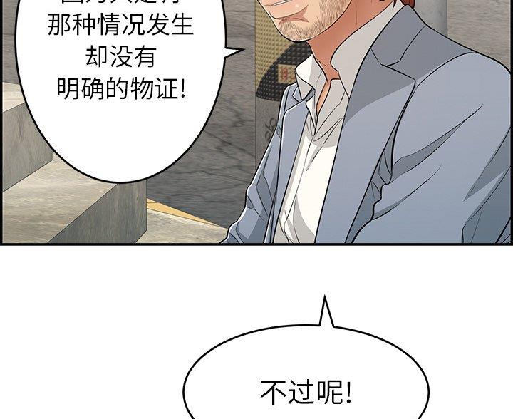 《致命的她》第121话 第7页