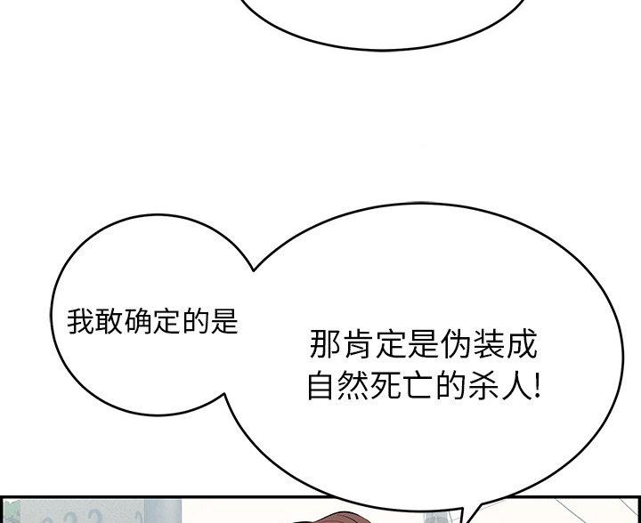 《致命的她》第121话 第8页