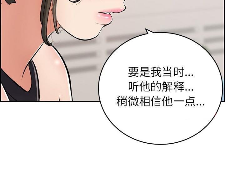 《致命的她》第122话 第10页