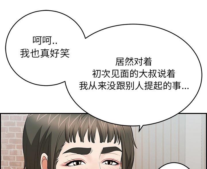 《致命的她》第122话 第13页