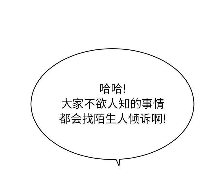 《致命的她》第122话 第15页