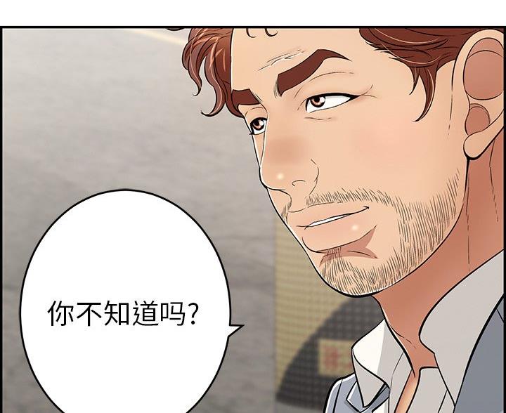 《致命的她》第122话 第16页