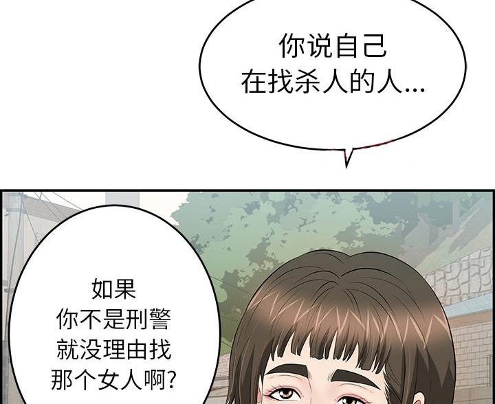 《致命的她》第122话 第24页