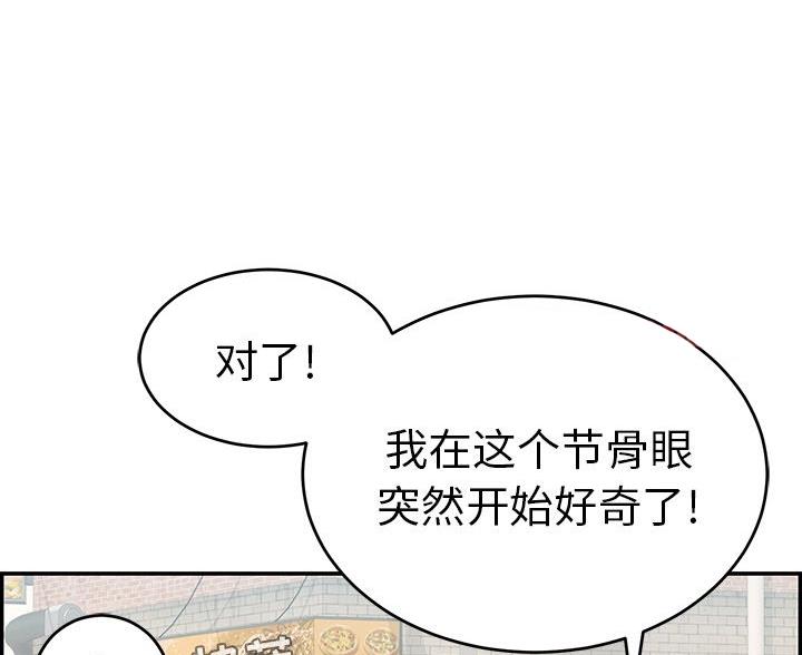 《致命的她》第122话 第31页