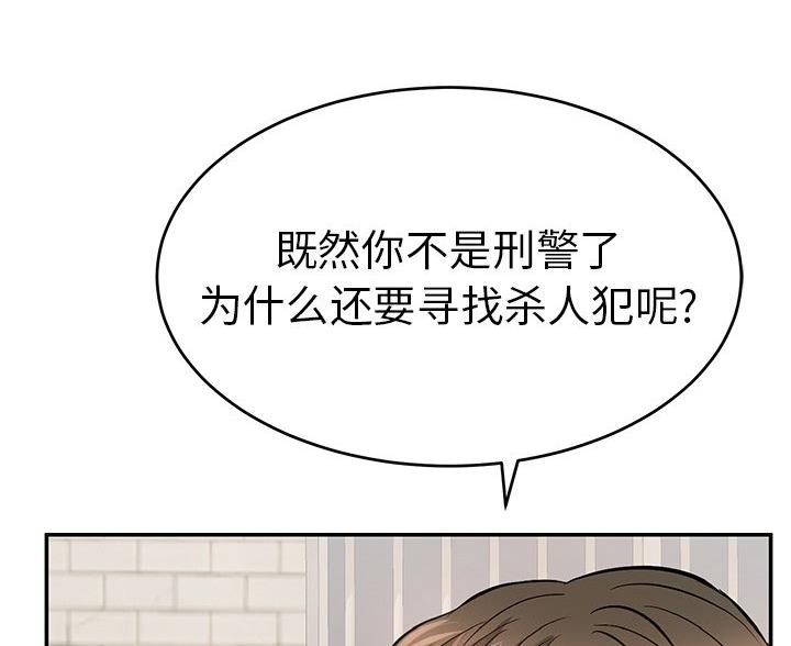 《致命的她》第122话 第33页