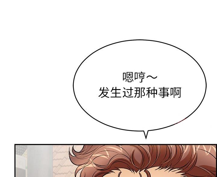 《致命的她》第122话 第3页