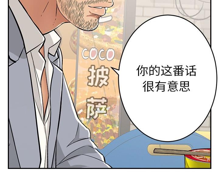《致命的她》第122话 第44页