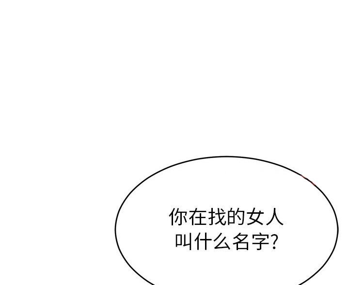 《致命的她》第122话 第45页
