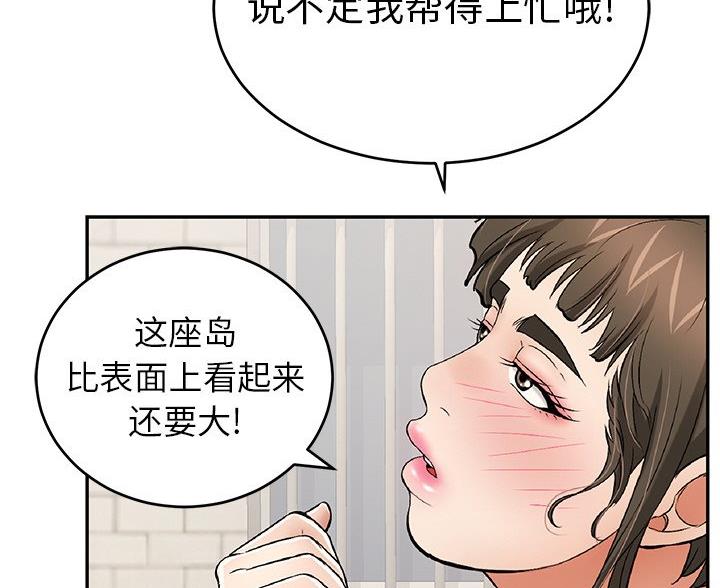 《致命的她》第122话 第48页