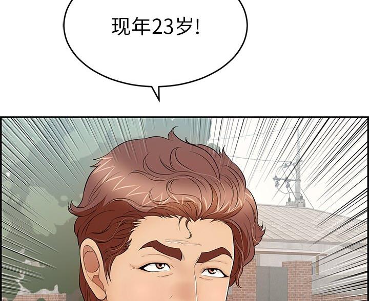 《致命的她》第122话 第57页