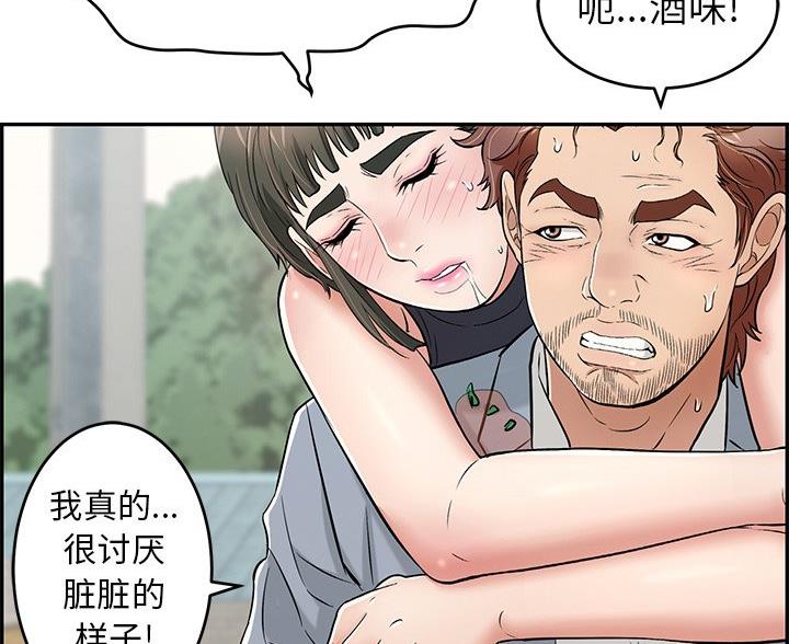 《致命的她》第126话 第11页
