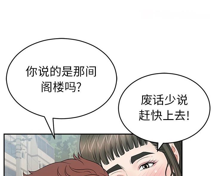 《致命的她》第126话 第24页