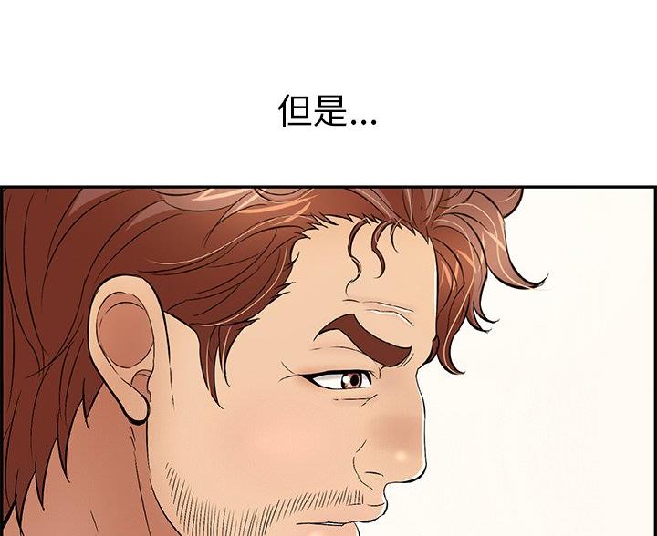 《致命的她》第126话 第57页