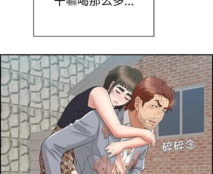 《致命的她》第126话 第8页