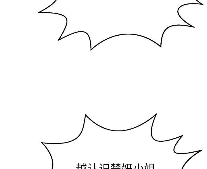 《致命的她》第124话 第14页