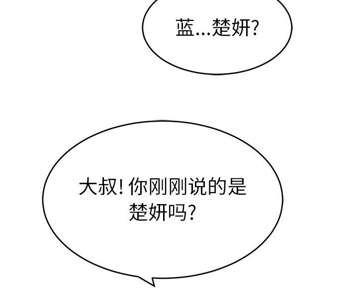 《致命的她》第124话 第24页