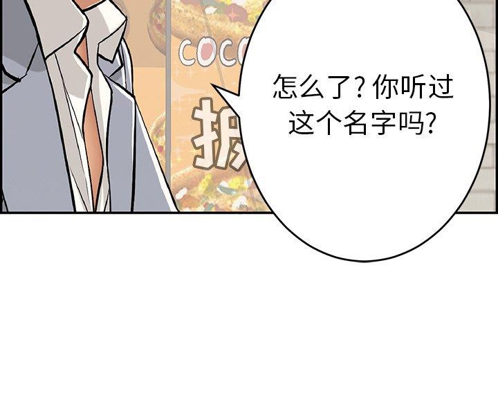 《致命的她》第124话 第28页